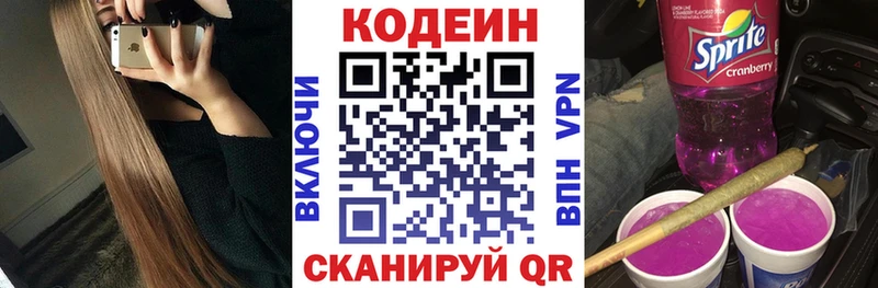 купить закладку  Кизел  Codein напиток Lean (лин) 